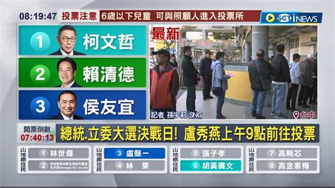 孫宇莉記者|大選決戰日! 盧秀燕上午9點前往投票 總統大選登場! 台中市選舉人。